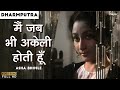 Main Jab Bhi Akeli Hoti Hoon | मैं जब भी अकेली होती हूँ | Asha Bhosle | All time Hit Hindi Old Song