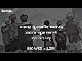 Amar Dhulobali Joma Boi ( Slowed Lofi) Lyrics Video | Raihan Rahee | আমায় ভুলে যাওয়া সহজ নয়
