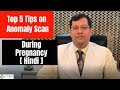 ANOMALY SCAN -Top 5 Tips | By Dr. Mukesh Gupta