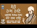 Mere Ram Rai Tu Santa Ka Sant Tere - Shabad Kirtan Read Along - New Lyrical Shabad - Amritt Saagar