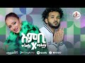 MEGARYA - Mykey Shewa & Winta Mekonen (EMBI) New Ethiopian & Eritrean Music 2021(official Video)