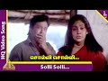 Solli Solli Video Song | Senthamizh Paatu Movie Songs | Prabhu | MS Viswanathan | Ilayaraja