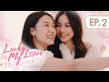 Lucky My Love รักนี้มากับดวง | EP.2 [ENG SUB]