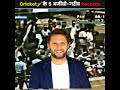 Cricket 🏏के ये 5 रिकॉर्ड जो कभी नही टूट सकते 😱 | 5 Unknown Facts About Cricket | #shorts