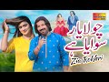 Chola Yaar Sewaya Ha | Zia Rokhri | ( Official Video ) | Shaheen Studio