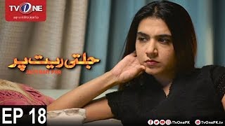 Jalti Rait Per Episode 18 TV One Drama 2nd November 2017 Jalti Rait Per Episode 18 TV One Drama 2nd November 2017