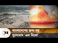 তীব্র তাপদাহের পেছনে ভয়াবহ এল নিনো, কি আছে বাংলাদেশের ভাগ্যে? | | El Niño | Bangladesh's climate