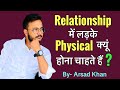 Relationship me ladke physical kyu hona chahte hai ? || Arsad Khan || #physicalrelationship