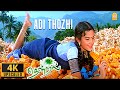 Adi Thozhi - 4K Video Song | அடி தோழி | Thendral | Parthiban | Uma | Vidyasagar | Ayngaran