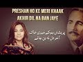 Preshan Ho Ke Meri Khaak Akhir Dil Na Ban Jaye | Sanam Marvi | Sitaron Se Aagay | Iqbal Day Special