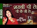 Dil Apna Kisko De | शराबी पी ले पी के जी | Arzoo Bano | Ishtar Music