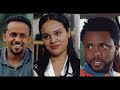 ባለቀሚስ ሙሉ ፊልም BaleKemis full Ethiopian film 2020