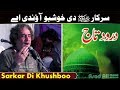 Sarkar Di Khushboo Aaondi A || Darood E Taj || Arif Feroz Khan Noshahi Qawwal