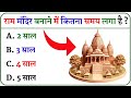 General Knowledge || Gk Questions || Interesting Gk || Gk In Hindi || Gk Video || Gk ke sawal