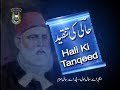 MANUU_Haali ki Tanqeed_M.A_Urdu_1st Year