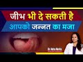 How Tongue Helps in foreplay in Hindi