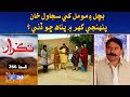 Bachul Ain Momal Khay Sajawal Khan Pehinjay Ghar Mein Panah Cho Dini ? | Takrar - Ep 266  Best Scene