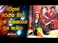 බිරිදගෙ මරණය නිසා දාම ඝාතකයෙක් වුන සැමියා | badlapur full movie | Sinhala | Hindi movie review