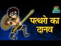 Kisna - Patharo Ka Daanav | Kisna Cartoon Movie For Kids | Wow Kidz Movies