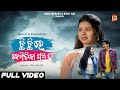 Chi Chi Re Kemitika Pua Tu | Official Full Video | Romyanjali & Sanjay | Papu Sahoo | Sad Song