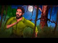 भूतों का जंगल | The Haunted Forest | Hindi Kahaniya | Stories in Hindi | Horror Stories in Hindi