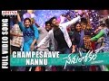 Champesaave Nannu Full Video Song || Nenu Local || Nani, Keerthi Suresh || Devi Sri Prasad