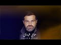 Salah El Kurdi - Mawatni Ghyabek (Remake) | صلاح الكردي - موتني غيابك