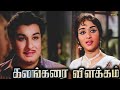 Kalangarai Vilakkam Color Tamil Full Movie | MGR| Saroja Devi | Nagesh | MGR Superhit Movie HD