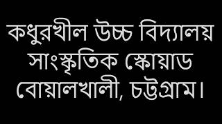চার চক্কা হই হই বল গড়াইয়া গেল কই ক্রিকেটের মোটিভেশনাল গান