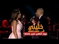 خليني في حضنك + سيدي وصالك  'ديو " حفل حوار أنغام تامر عاشور |Tamer Ashour KhaleenyFi Hodnak Live