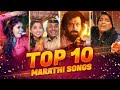Top 10 Marathi Songs - Video Jukebox | Kelewali, Zingaat, Ashtami, Bhurum Bhurum & More