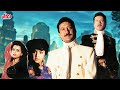 BlockBuster Full Movie Hindi | Jackie Shroff , Gulshan Grover , Kader Khan , Divya Bharti | जबरदस्त