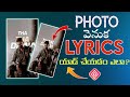 how do add lyrics behind photo in Telugu|| Inshot Video Editor