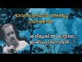 Karimukil Kattile...| Bhavagayakan JAYACHANDRAN Hits Vol 2 |