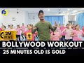 Old Is Gold Zumba Fitness | Zumba Fitness Video | Part - 02 | Zumba Fitness With Unique Beats