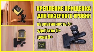Магнитный держатель для лазерного уровня своими руками Магнитный держатель для лазерного уровня своими руками