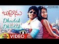 Bujjigadu Movie Songs | Dhadak Dhadak Video Song | Prabhas | Trisha |  Mango Music