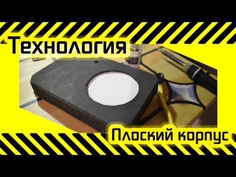Корпус для электроники из пластика своими руками Корпус для электроники из пластика своими руками