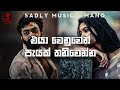 Manoparakata Sinhala Songs 2023 | Boot Songs Sinhala | Sad Songs Sinhala | 2023 New Sad Songs