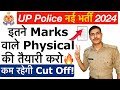 🔥कितनी जाएगी UP Police Cut Off 2024 | UP Police Constable Cut Off 2024 | UP Police Safe Score 2023