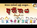 මතක අස්සේ ගුලි ගැහුන අතීතය  | නිසදැස් | The Memory | Sinhala nisadas