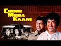 Chori Mera Kaam (1975) Hindi Movie | Shashi Kapoor | Zeenat Aman | Classic Cinema | Bollywood Comedy