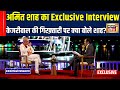Amit Shah Interview: सीएम केजरीवाल को लेकर गृह मंत्री ने कहा 'समन से पहले क्यों नहीं आए'| News18