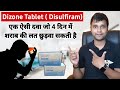 Sharab ki lat kaise chhudaye | dizone tablet uses | disulfiram tablets ip 250 mg side effects