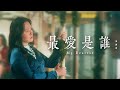 張國榮 - 《最愛是誰 My Dearest》MV