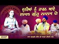 Baba Shri Chand Ji | (DHARNA) | Duniya Nu Taaran Aye Laal Guru Nanak De | Baba Sarabjit Singh Delhi