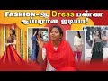 Outfit ideas for girls: இந்த மாதிரி Matching-அ ட்ரெஸ் பண்ணுங்க!|Different types of dresses for girls