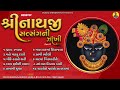 Shreenathji Satasang Ni Nonstop Zankhi Part-17 | Best Collection of Shreenathji Songs | Bhajan