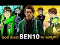 Every Ben 10 Variant In Telugu 🤯 // BEN 10 // BEN 10 Telugu