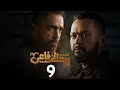 حصرياً مسلسل الأكشن والإثارة | بيت الرفاعي الحلقه 9 | بطولة أمير كرارة - رمضان 2024